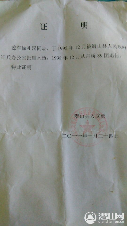 Ǳɽ䲿֤.jpg