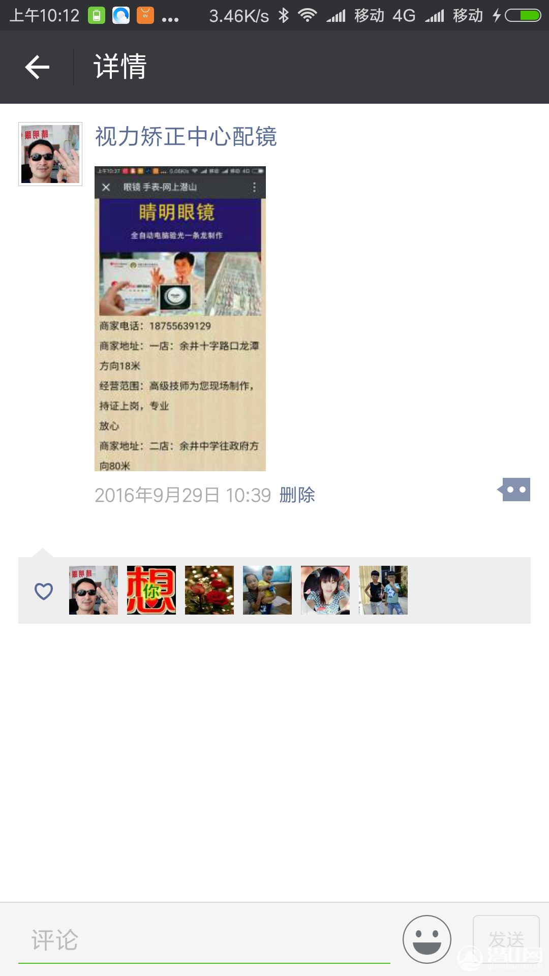 Screenshot_2016-10-17-10-12-12-072_com.tencent.mm.png