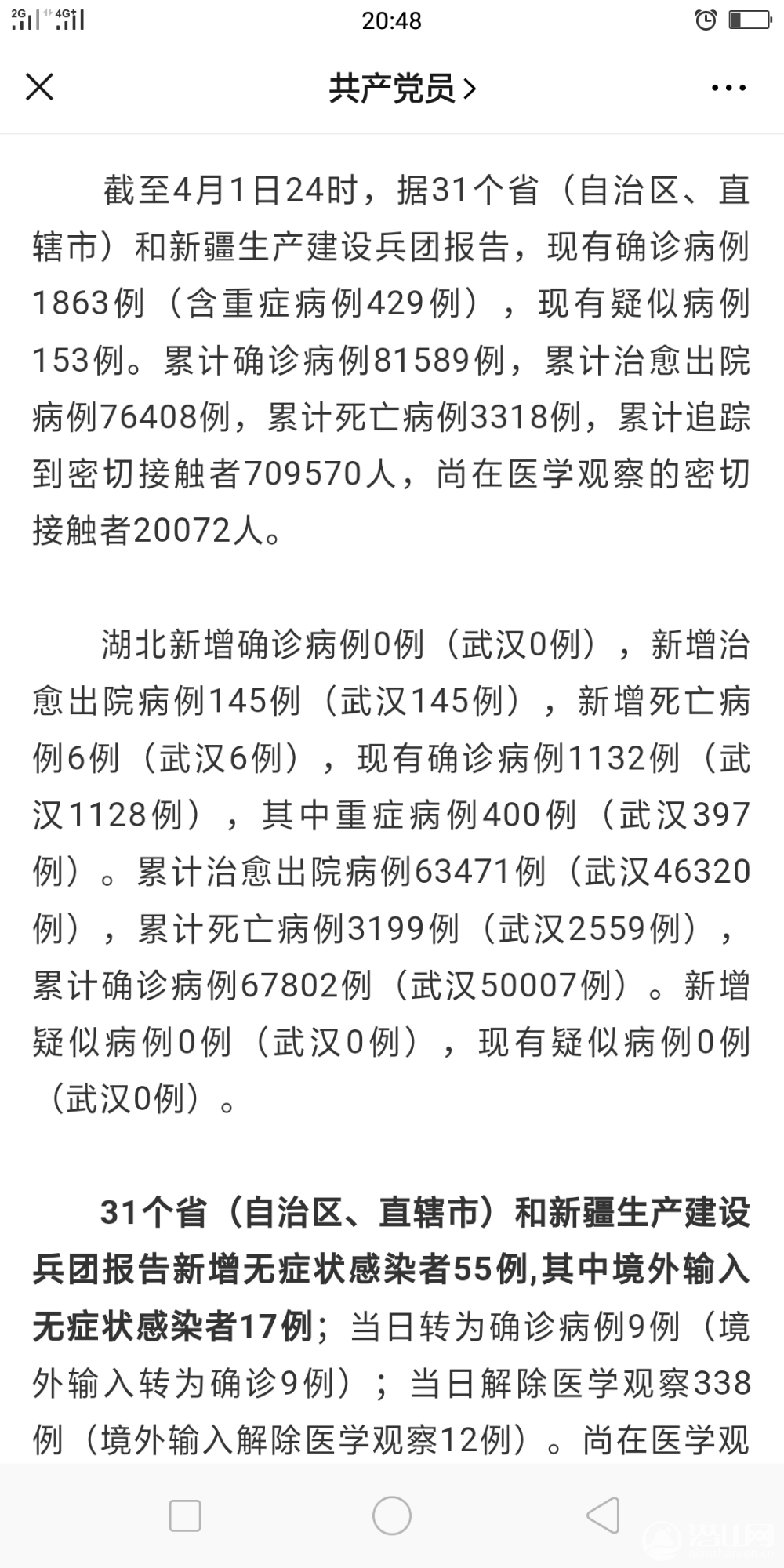 Screenshot_2020-04-02-20-48-49-81.png